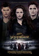 The Twilight Saga: Breaking Dawn - Part 2 - Bulgarian Movie Poster (xs thumbnail)