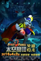 Space Panda 3 - Chinese Movie Poster (xs thumbnail)