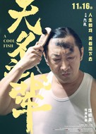 Wu ming zhi bei - Chinese Movie Poster (xs thumbnail)