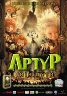 Arthur et les Minimoys - Ukrainian Movie Poster (xs thumbnail)