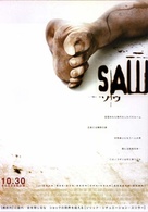 Saw - Japanese Movie Poster (xs thumbnail)