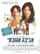 Aviva Ahuvati - Israeli Movie Poster (xs thumbnail)