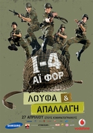 Loufa kai apallagi - I4 - Greek Movie Poster (xs thumbnail)