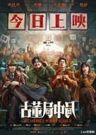 Schemes in Antiques - Chinese Movie Poster (xs thumbnail)