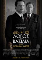 The King&#039;s Speech - Greek Movie Poster (xs thumbnail)