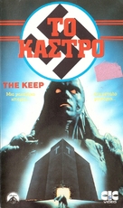 The Keep - Greek VHS movie cover (xs thumbnail)
