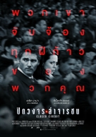 Closed Circuit - Thai Movie Poster (xs thumbnail)