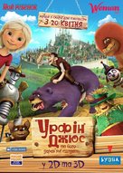 Urfin and His Wooden Soldiers - Ukrainian Movie Poster (xs thumbnail)