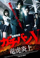 Gachi-ban - Japanese Movie Cover (xs thumbnail)