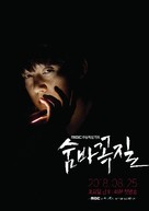 &quot;Soombakkokjil&quot; - South Korean Movie Poster (xs thumbnail)
