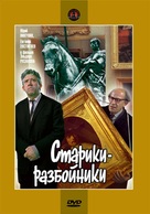 Stariki-razboyniki - Russian DVD movie cover (xs thumbnail)