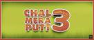 Chal Mera Putt 3 - Indian Logo (xs thumbnail)