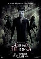 Rise of the Guardians - Bulgarian Movie Poster (xs thumbnail)