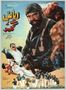 Riaz Gujjar - Pakistani Movie Poster (xs thumbnail)