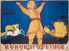 Konyok-gorbunok - Soviet Movie Poster (xs thumbnail)