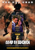 Sauver ou p&eacute;rir - South Korean Movie Poster (xs thumbnail)