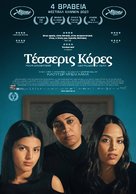 Les filles d&#039;Olfa - Greek Movie Poster (xs thumbnail)