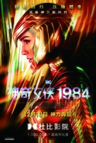 Wonder Woman 1984 - Chinese Movie Poster (xs thumbnail)