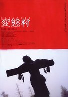 Calvaire - Japanese Movie Poster (xs thumbnail)