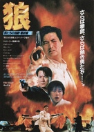 Dip huet seung hung - Japanese Movie Poster (xs thumbnail)