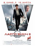 Largo Winch II - Russian Movie Poster (xs thumbnail)