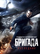 Brigada-2 - Russian DVD movie cover (xs thumbnail)