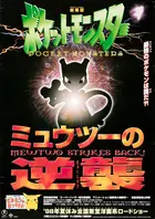 Gekijô-ban Poketto Monsutâ Myûtsû no Gyakush Poster