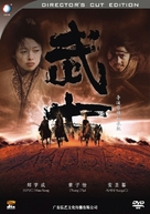 Musa - Chinese Movie Cover (xs thumbnail)