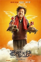 E gun tian shi - Chinese Movie Poster (xs thumbnail)
