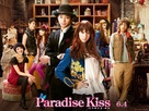Paradaisu kisu - Japanese Movie Poster (xs thumbnail)