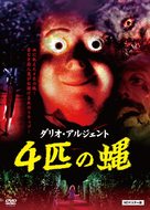 4 mosche di velluto grigio - Japanese Movie Cover (xs thumbnail)
