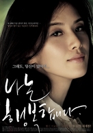 Na-neun Heang-bok-hab-ni-da - South Korean Movie Poster (xs thumbnail)