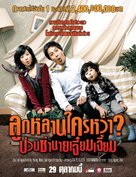 Kwasok scandle - Thai Movie Poster (xs thumbnail)