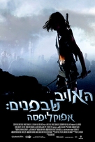 Resident Evil: Apocalypse - Israeli Movie Poster (xs thumbnail)