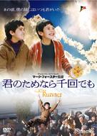 The Kite Runner - Japanese Movie Cover (xs thumbnail)