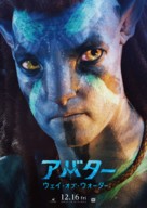 Avatar: The Way of Water - Japanese Movie Poster (xs thumbnail)