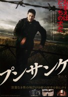 Poongsan - Japanese Movie Poster (xs thumbnail)