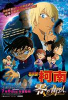 Meitantei Conan: Zero no Shikk&ocirc;nin - Taiwanese Movie Poster (xs thumbnail)