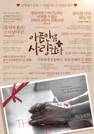 Love as Much as Pain - South Korean Movie Poster (xs thumbnail)