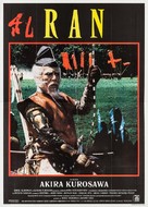 Ran - Italian Movie Poster (xs thumbnail)