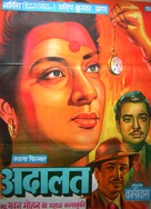 Adalat - Indian Movie Poster (xs thumbnail)