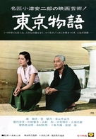 Tokyo monogatari - Japanese Movie Poster (xs thumbnail)