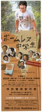 H&ocirc;muresu ch&ucirc;gakusei - Japanese Movie Poster (xs thumbnail)