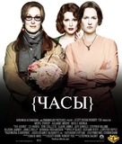 The Hours - Russian Movie Poster (xs thumbnail)