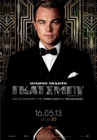 The Great Gatsby - Greek Movie Poster (xs thumbnail)