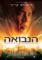 Knowing - Israeli Movie Poster (xs thumbnail)
