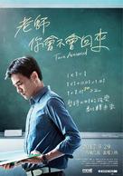 Turn Around - Taiwanese Movie Poster (xs thumbnail)