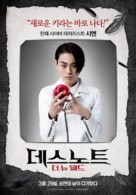 Death Note 2016 - South Korean Movie Poster (xs thumbnail)