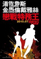Knight and Day - Hong Kong Movie Poster (xs thumbnail)