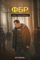 &quot;FBI: Most Wanted&quot; - Russian Movie Cover (xs thumbnail)